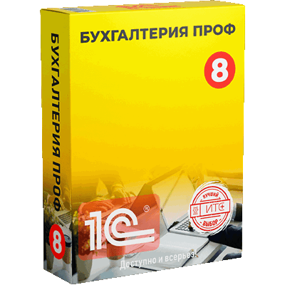 1С:Бухгалтерия