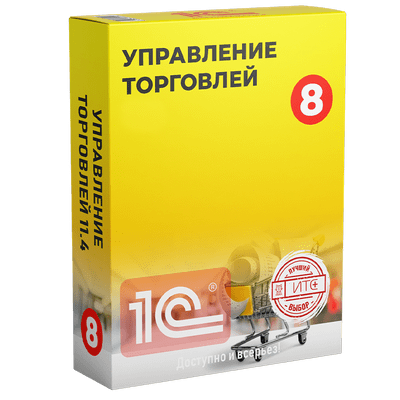 1С:Управление торговлей