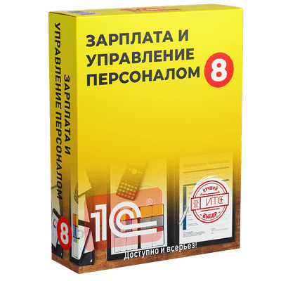 1С:ЗУП